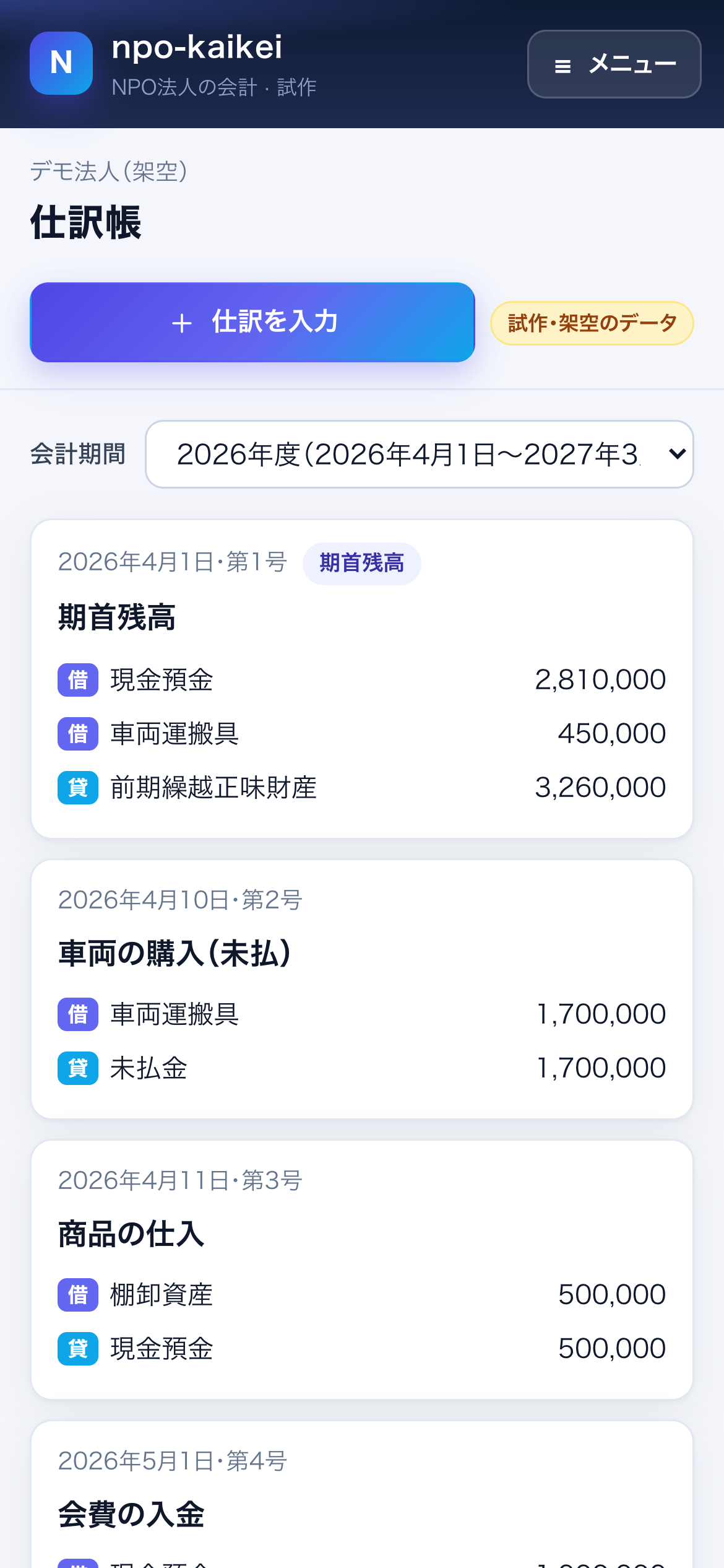 スマホの仕訳帳